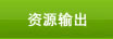 學校概況