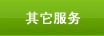 教育科研