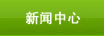 教師園地